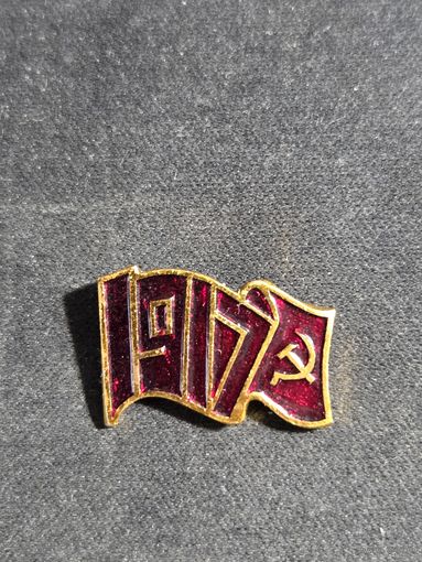 Октябрьская революция 1917