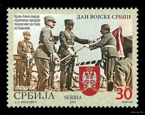 2022 Сербия 1096 День сербской армии. Король Александр I Обренович **\\ОБН