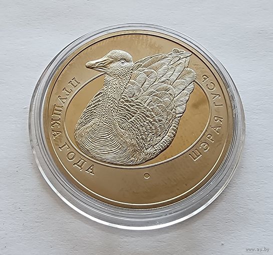 Беларусь 1 рубль, 2009 Серый гусь
