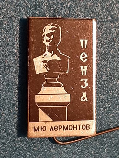 Пенза
