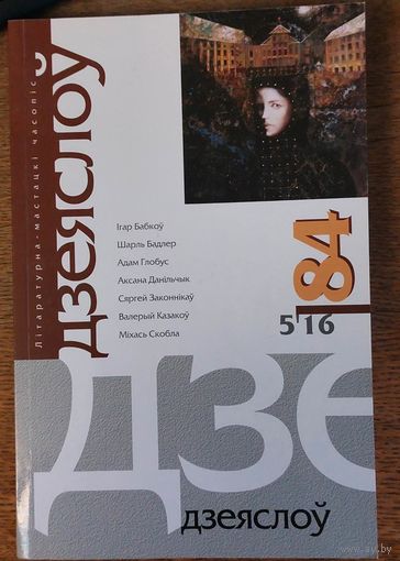 Дзеяслоў 5.16 84