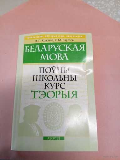 Беларуская мова\022