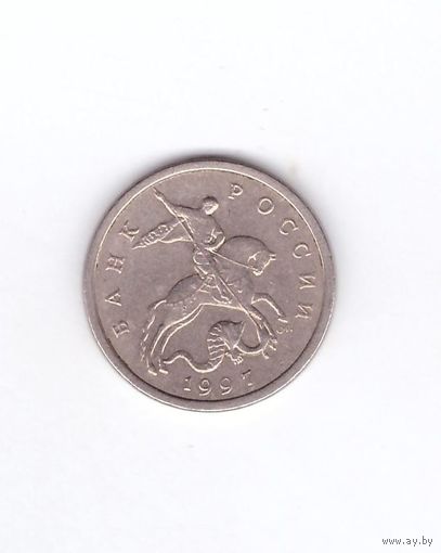 5 копеек 1997 СП. Возможен обмен