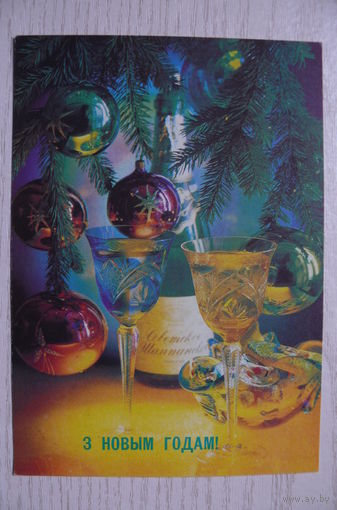 Костенко П., С Новым годом! (на белорусском языке); 1991, 1992, чистая.