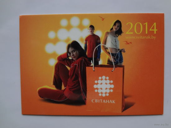 Календарик 2014 г. Світанак (Жодино).