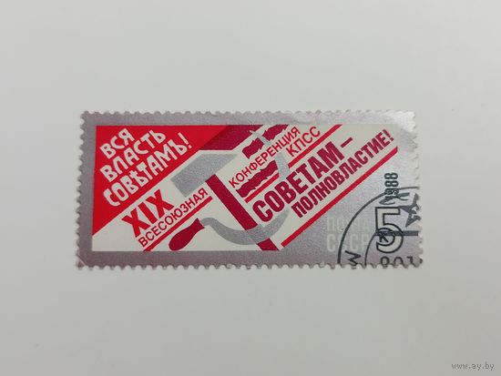 1988 СССР. 19 конференция КПСС