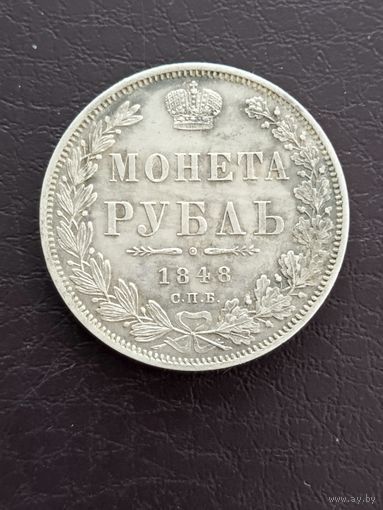 1 рубль 1848 СПБ . НI . Сохран !!!