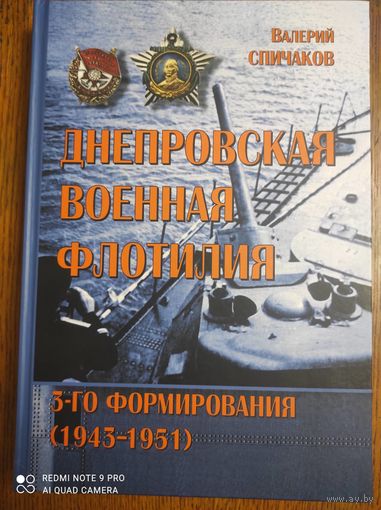 Днепровская военная флотилия