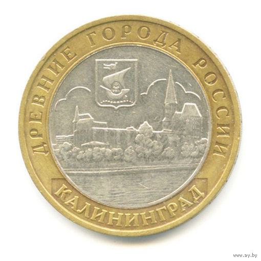 10 рублей   Калининград