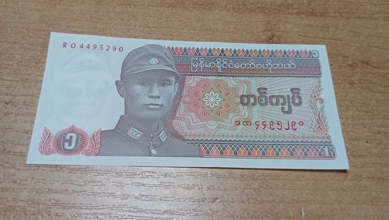 1 кьят Мьянмы **4495290