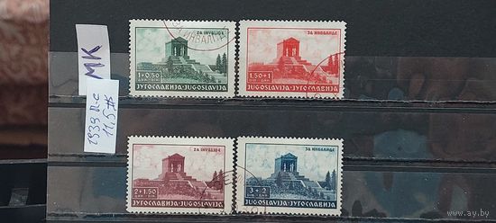 ЮГОСЛАВИЯ 1939г. Полная серия. Гаш.