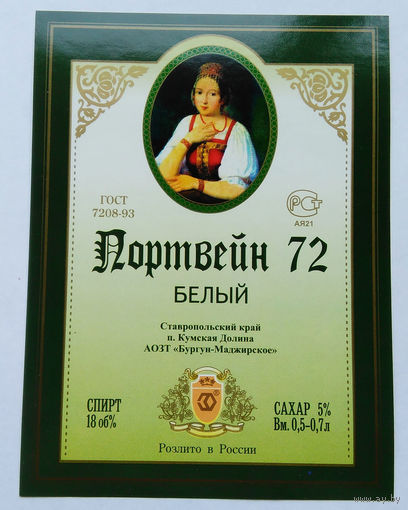 Этикетка винная. Россия. 00289.