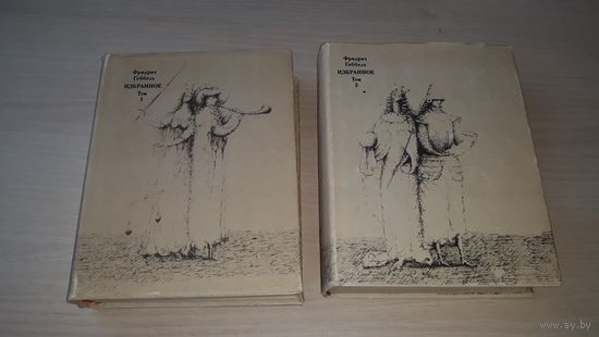 Поэзия - Фридрих Геббель Избранное том 1, том 2. Стихотворения. Пьесы. Дневники. Статьи 1978