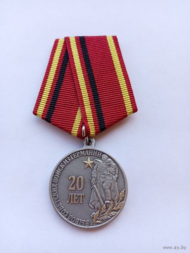 20 лет вывода войск из Германии.