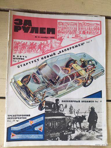 Журнал "За рулем 1966г"\051