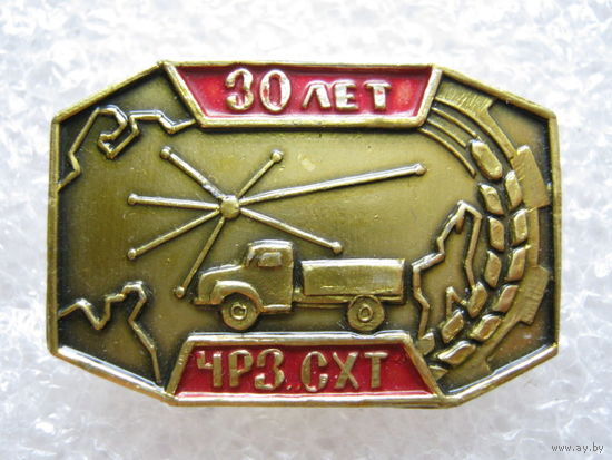 ЧРЗ СХТ, радиозавод 30 лет.