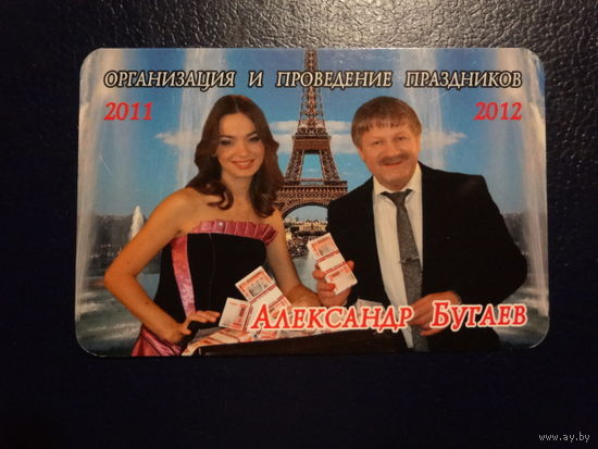 Календарик 07.2011-06.2012 г.  Александр Бугаев.