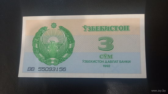 Узбекистан 3 сума 1992 Unc