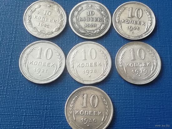 10 копеек 1922-1930 год, погодовка