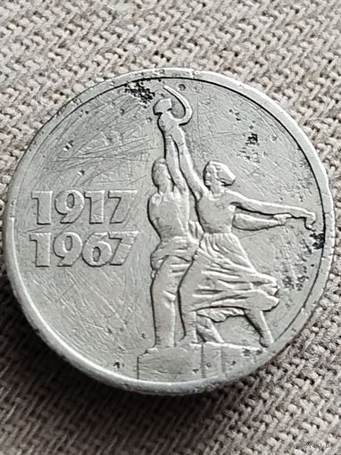 Распродажа - 15 копеек 1967.,СССР