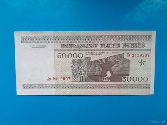 50000 рублей 1995 года. Беларусь. Серия Лв.