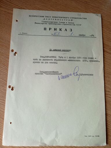 Документ БССР\2д