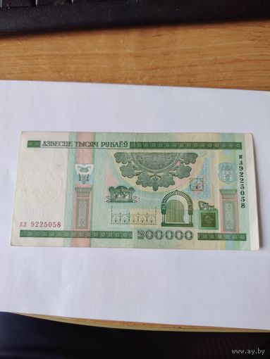 200000 р беларусб 2000 г