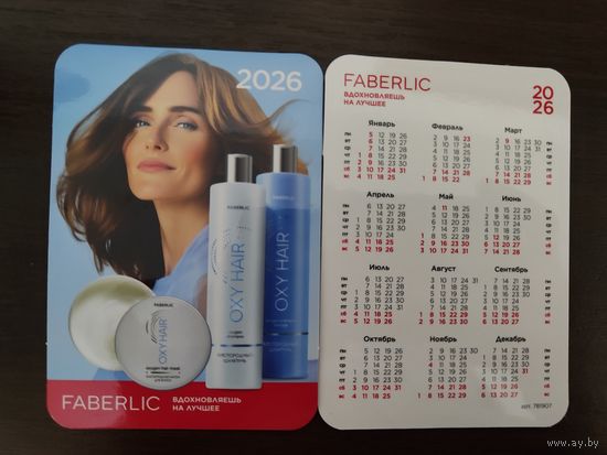 Календарик карманный Фаберлик 2026г