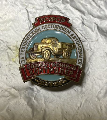 Красивы автознак РСФСР, с 1 р.