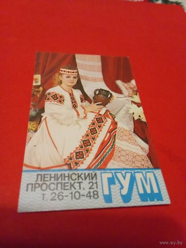 Календарик 1991г.
