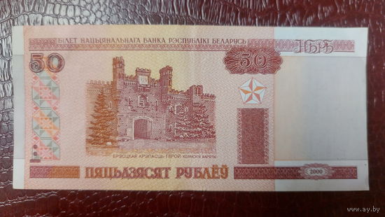 Беларусь 50 рублей 2000г. Серия Не
