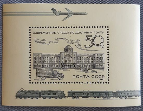 1987 год - История русской почты   - СССР