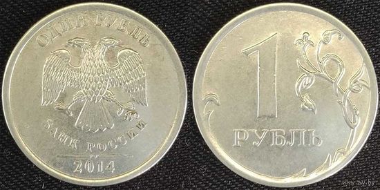 1 рубль 2014г ммд Россия