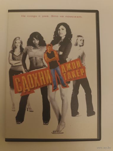 DVD фильм Сдохни Джон Такер