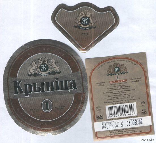 Пивная этикетка - Крынiца 1