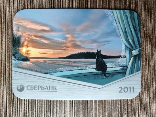 Календарик Сбербанк 2011г