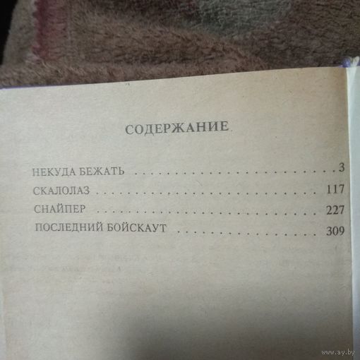 Эстерхаз Джо "Лучшие кинороманы Америки"
