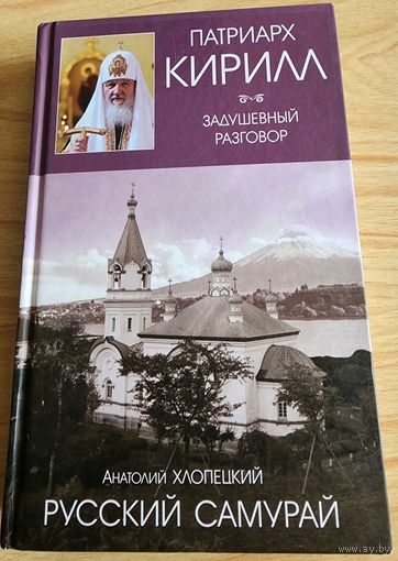 Русский самурай