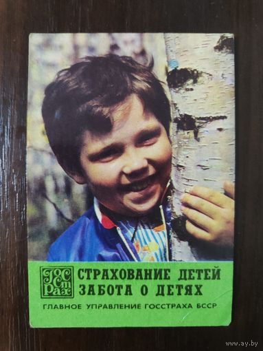 Календарик карманный страхование 1982г