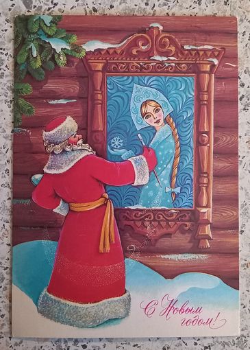 Открытка.Хмелев.