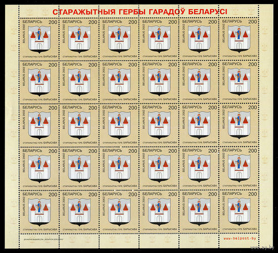 2002_Герб Борисова.