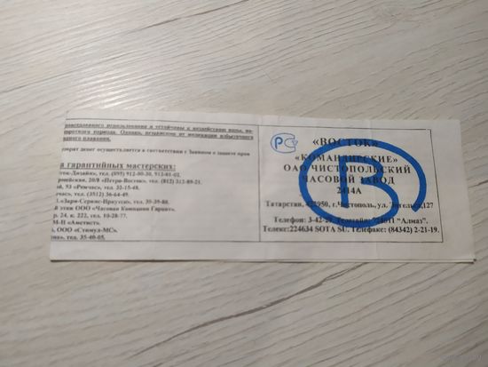 Паспорт"Часы Восток 2414А"\1
