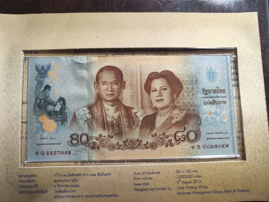 Таиланд 80 бат образца 2012 года AUNC p125 см доп фото