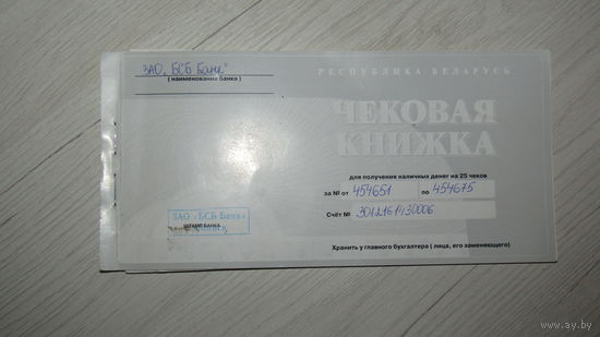 Чековая книжка Р.Б.