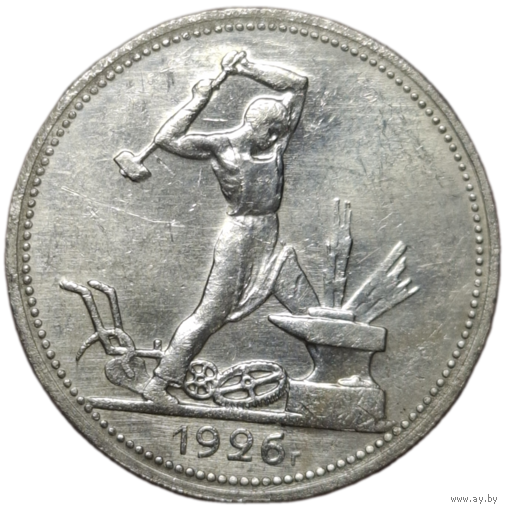 50 копеек 1926