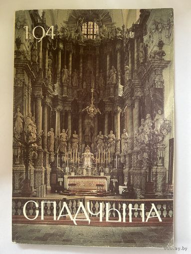 Спадчына 1.94 часопіс