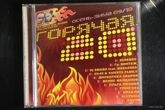 Сборник - Популярная 20-ка. Осень 09/10 (2009, CD)