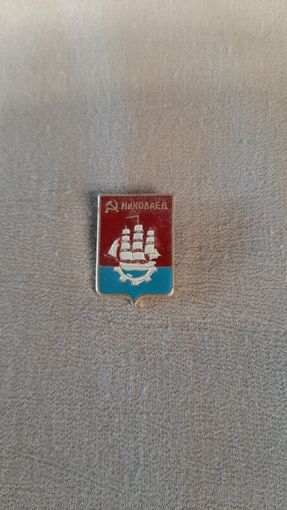 Значок Николаев. СССР.