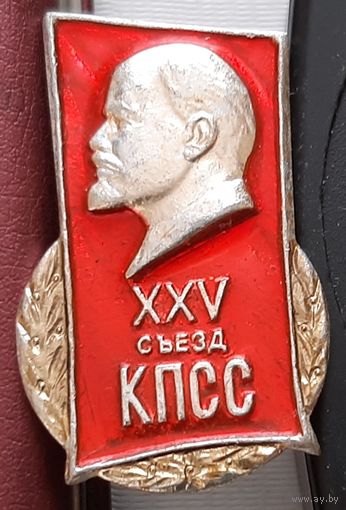 25 съезд КПСС. Н-23
