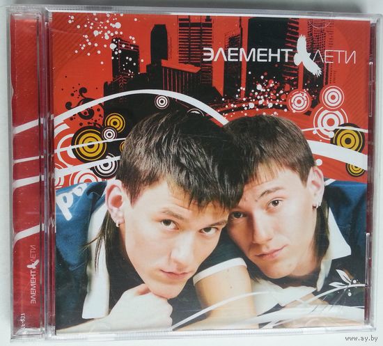 CD Элемент - Лети